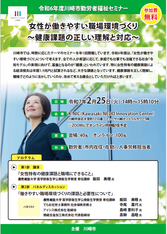 川崎で社労士をお探しの方へ 女性社労士が丁寧に対応